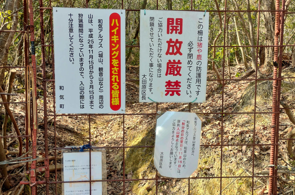 ＜注意＞和気アルプスは松茸山なのでシーズン中は入山禁止みたいです（地主さんがいる山らしい）。どこかでアナウンスされてると思うので、事前に調べてくださいね。