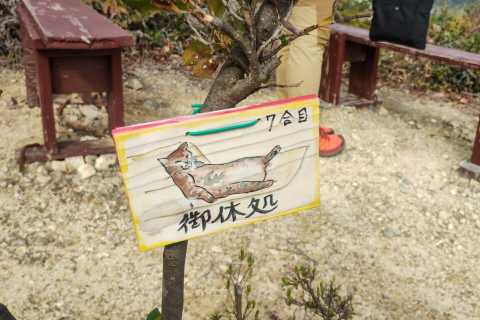 7合目はベンチが置いてある眺望のいい御休処でした。