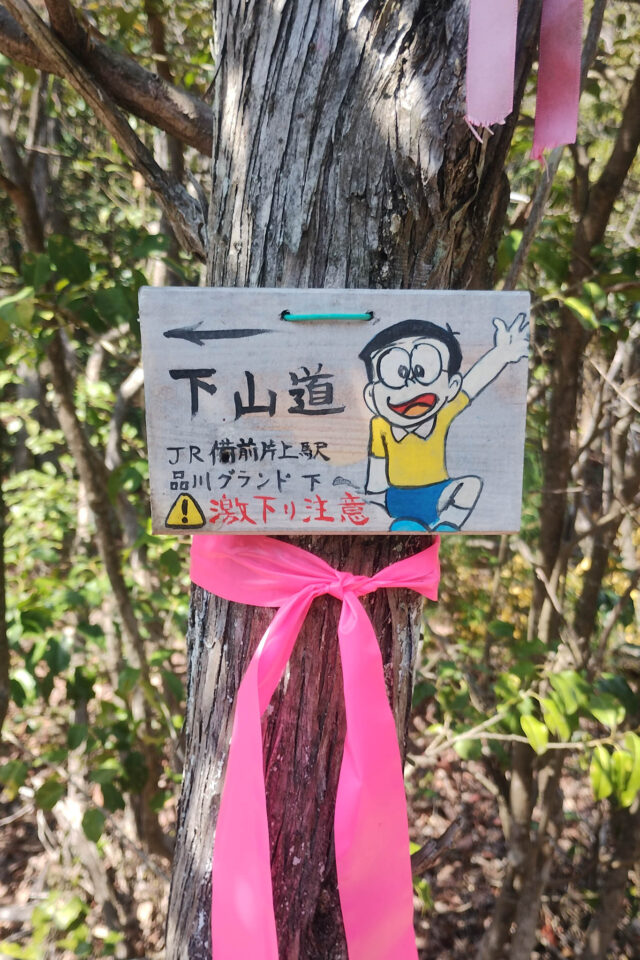 この「激下り注意」。ほんとに激下りが待ってたんです。最後の最後に。