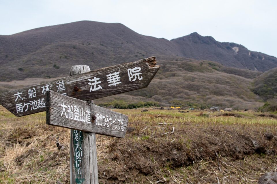 滞在期間中、雨予報もあるので、できれば坊がつるよりデッキにテントを張れる法華院温泉山荘のテント場の方がありがたいなということで、空いてないか見に行くことに。（法華院温泉山荘のテント場は先着順なのです。予約不可。）