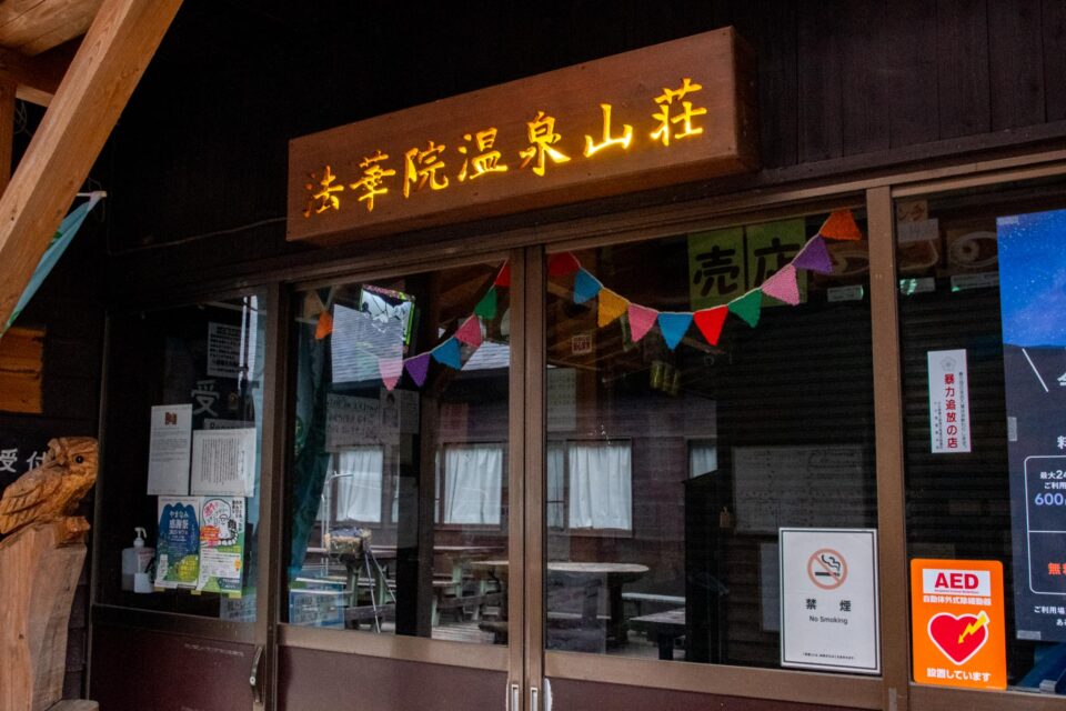 法華院温泉山荘の売店はまだ開いてない時間。