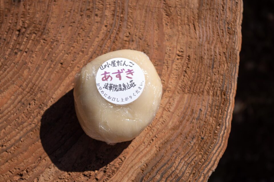 最後に山荘だんごを一つ購入。