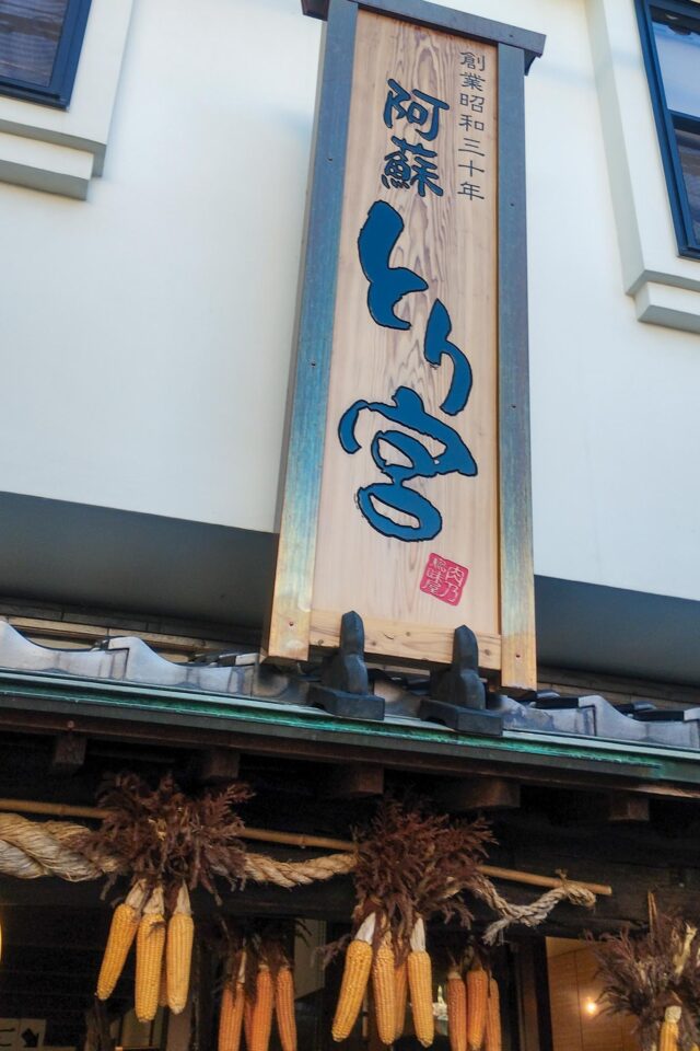 あか牛串などを購入。買おうと思っていたものはもう売り切れてた。