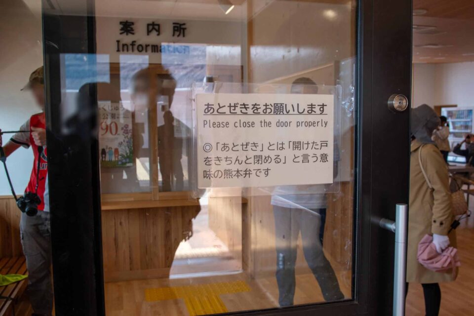 熊本弁「あとぜき」、初めて貼ってあるのを見た。（学校の教室のドアに貼ってあるらしいですね。）