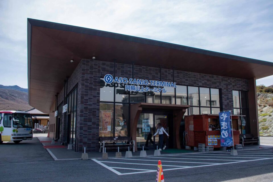阿蘇山上ターミナル。火口規制情報を確認したり、お土産を買ったりできます。